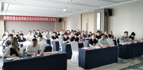 崇賢街道召開智能化技術(shù)改造咨詢診斷工作推進(jìn)會，精準(zhǔn)賦能企業(yè)轉(zhuǎn)型升級